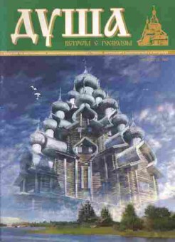 Журнал Душа Июнь (9) 2012, 51-1100, Баград.рф